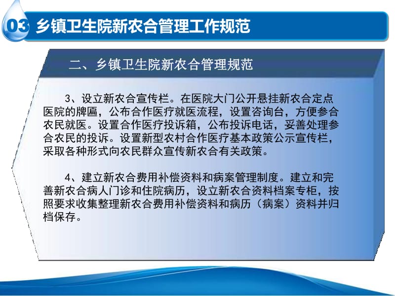 優化鄉鎮衛生院新農合管理 助推鄉鎮經濟健康發展